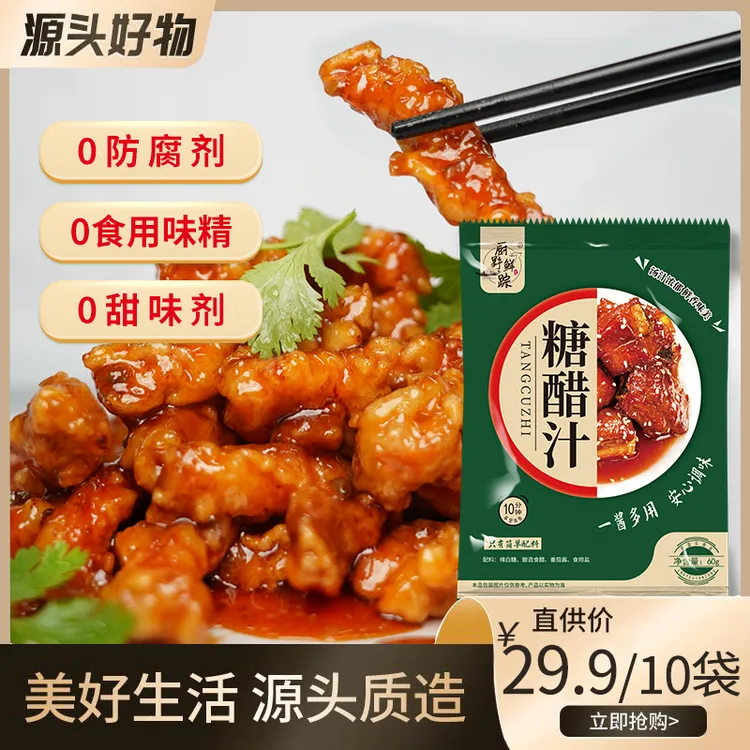 厨野鲜踪0添加防腐剂糖醋汁糖醋里脊糖醋鱼食用调味品调味料60g