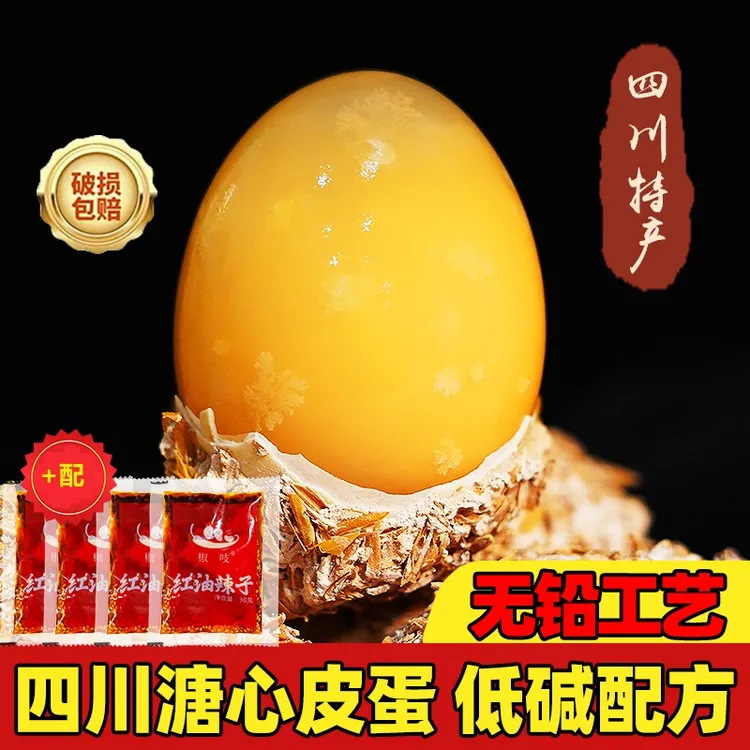 四川溏心皮蛋黄金皮蛋10/20/30枚家常凉拌松花皮蛋手工干包无铅