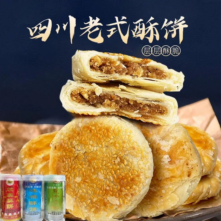 【3罐+礼袋】四川新生月饼三台非遗传统老式手工麻饼椒盐芝麻饼豆沙