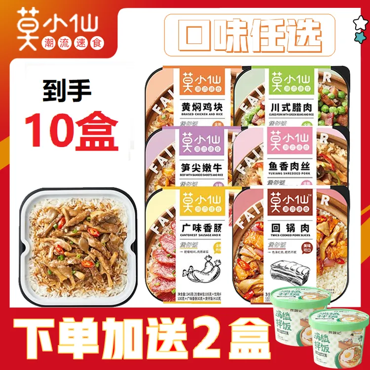 莫小仙 自热米饭自热煲仔饭方便速食台式卤肉广式香肠到手10盒
