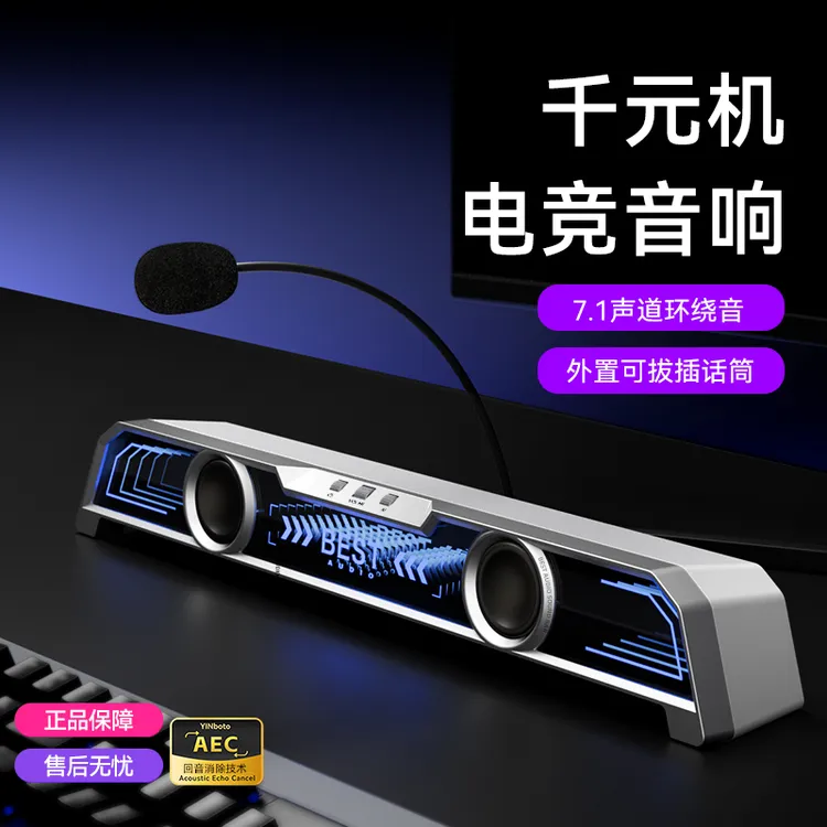 电脑音响台式机家用桌面长条蓝牙音箱游戏电竞麦克风有线外接喇叭
