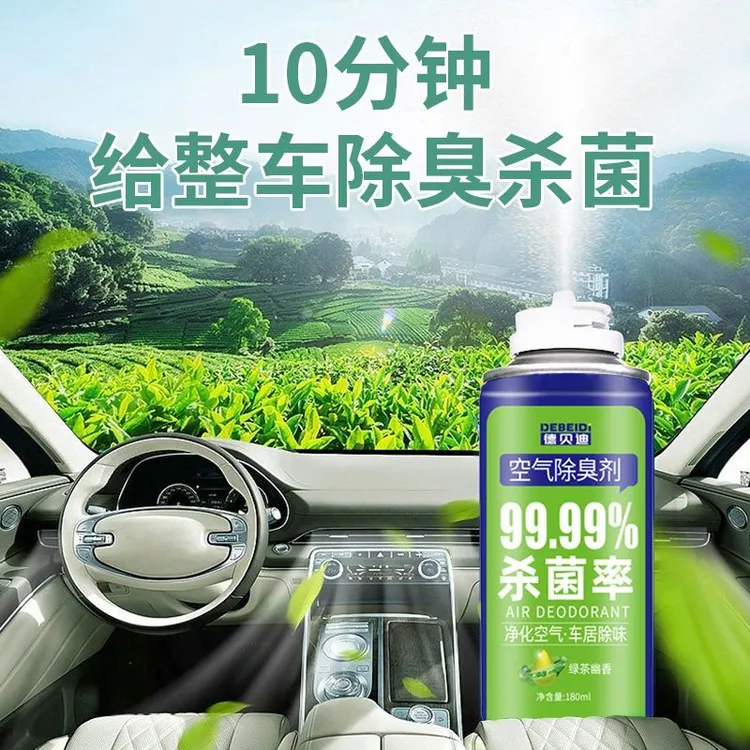 德贝迪车内杀菌除臭剂杀菌除臭喷雾留香去味车用空气清新剂