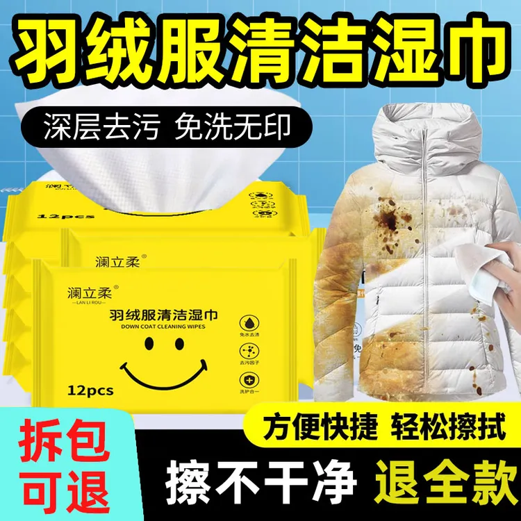 羽绒服小包便携湿巾清洁免洗专用干洗清洁剂去污衣服污渍