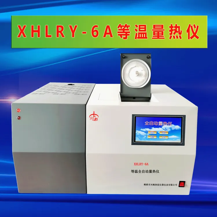 等温全自动量热仪测试兴鹤煤质分析仪器厂家 煤炭发热量检测仪
