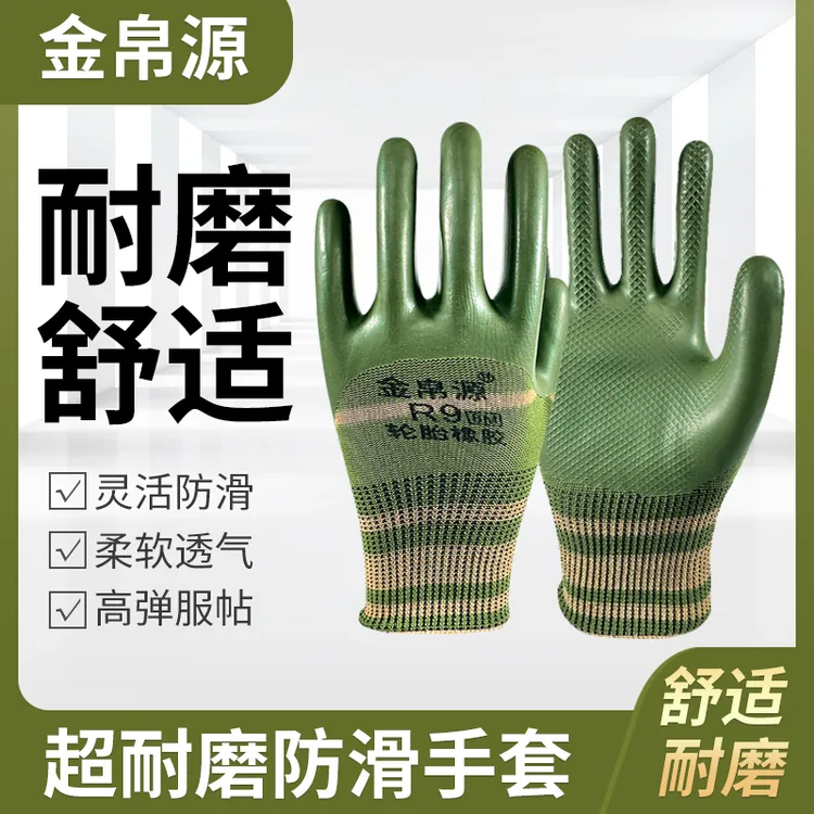 金帛源劳保手套耐磨工地防滑干活钢筋工防护透气不臭手橡胶手套男