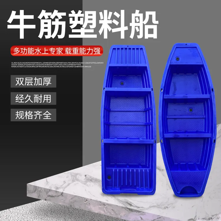 致远舟专业塑料加厚双层养殖牛筋家用渔船结实小船塑料批发钓鱼船