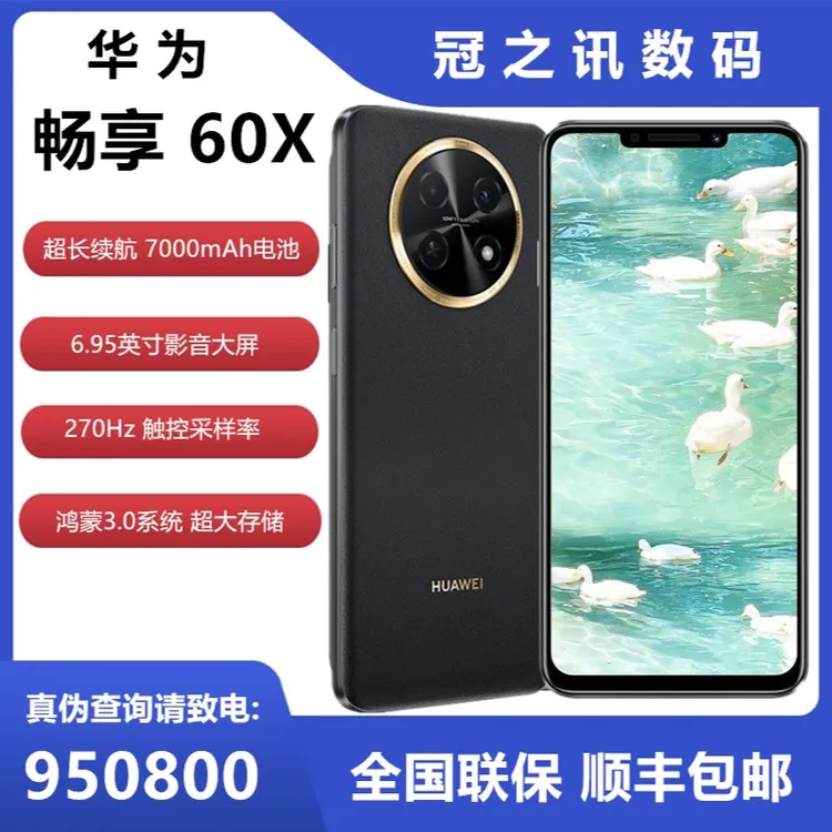 全新未使用  【粉丝专享】华为畅享60x 长续航7000mAh 512G全新手机
