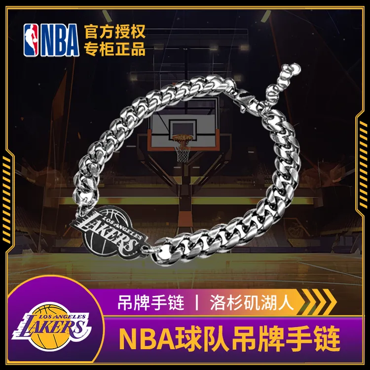 NBA官方正品球队手链官方授权不锈钢吊牌手链湖人勇士公牛篮网