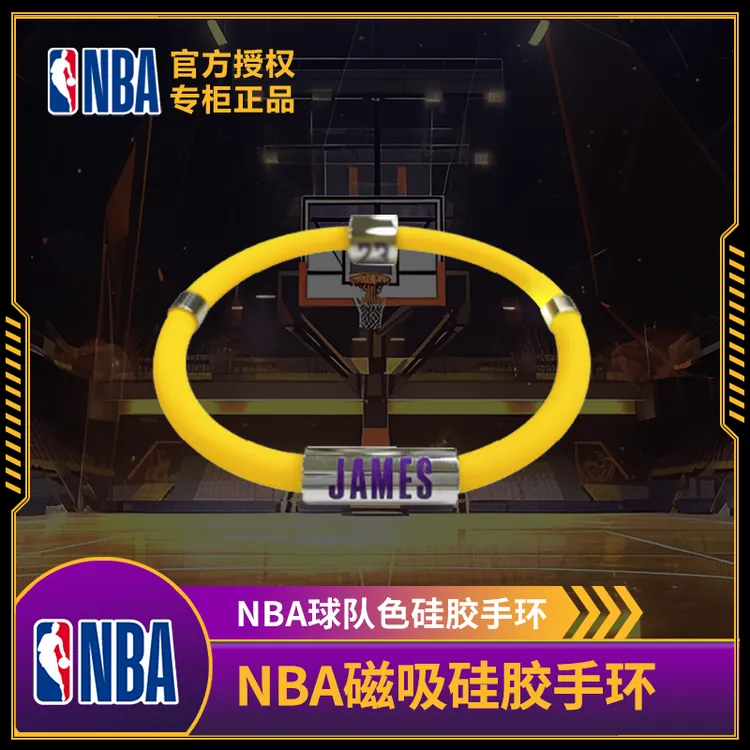 NBA官方正品球星手环磁吸硅胶手环詹姆斯 库里 欧文 东契奇塔图姆