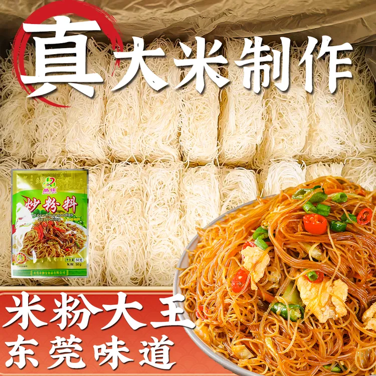 【正宗东莞风味】真好炒米粉广东手工米粉细米线炒粉丝东莞米粉炒粉