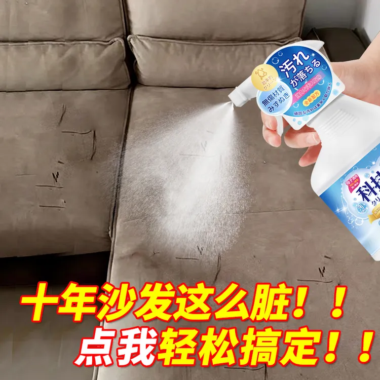 科技布沙发清洗剂专用沙发清洁剂布艺免水洗地毯床垫污渍清洁神器