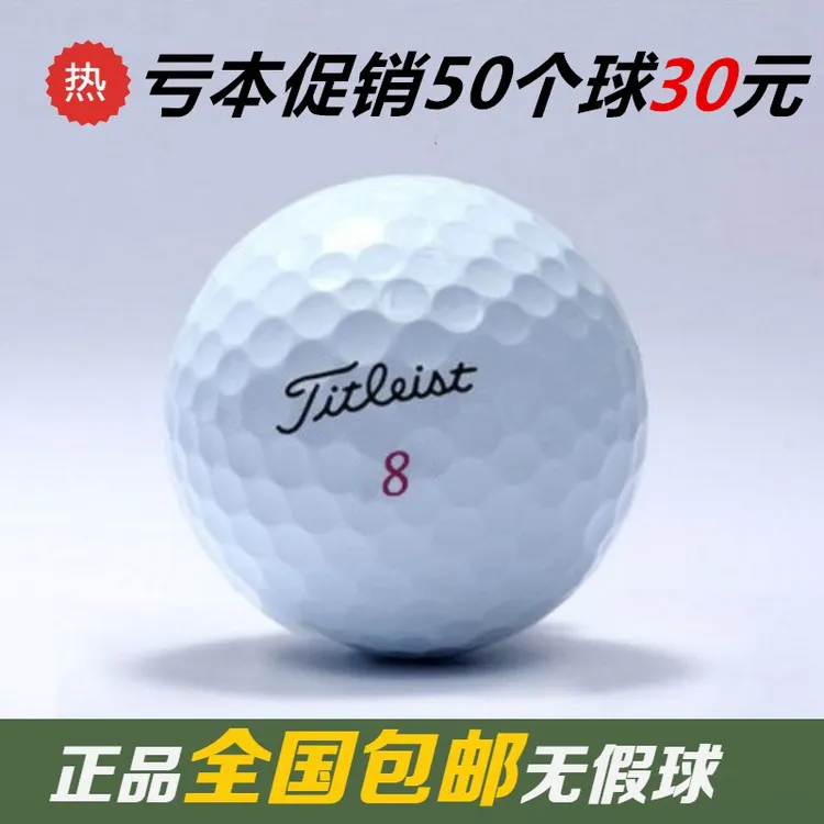 高尔夫球titleist Pro v1x 泰勒梅卡拉威 三四五层下场比赛