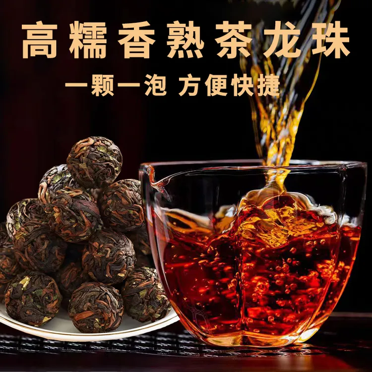 糯米香普洱茶 龙珠茶 班章普洱茶熟茶醇厚耐泡便携糯香小沱茶熟普