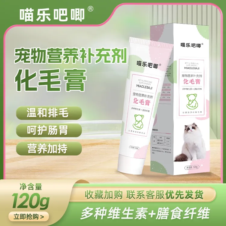 喵乐吧唧猫咪化毛膏宠物吐毛膏幼猫成猫营养用品宠物seo-养宠装备