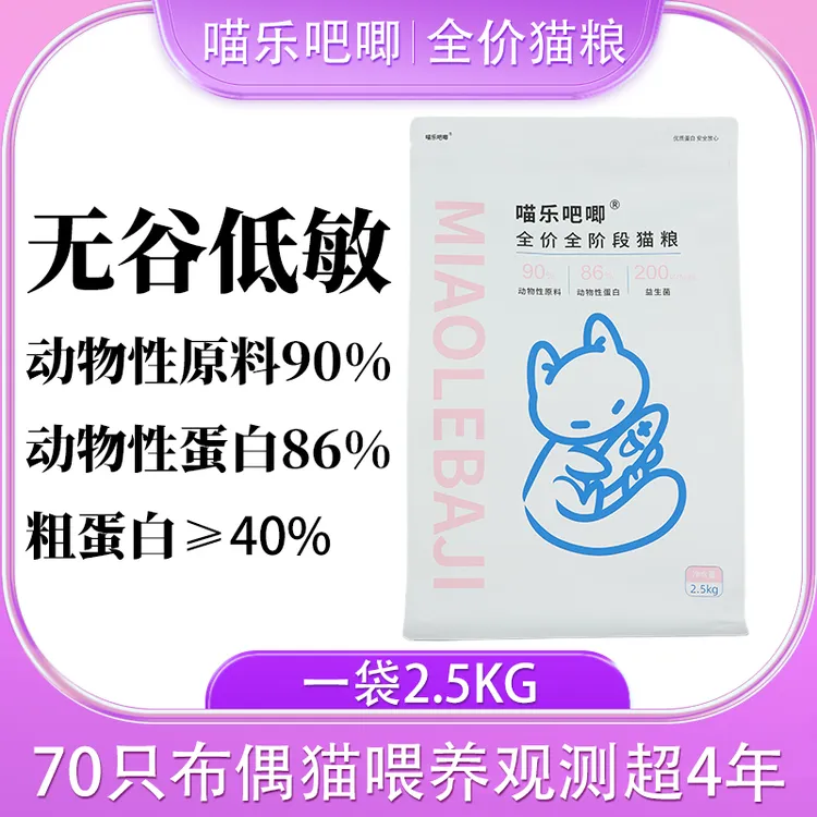 喵乐吧唧优质全阶段无谷冻干猫粮成幼猫添加益生菌40%养猫用品
