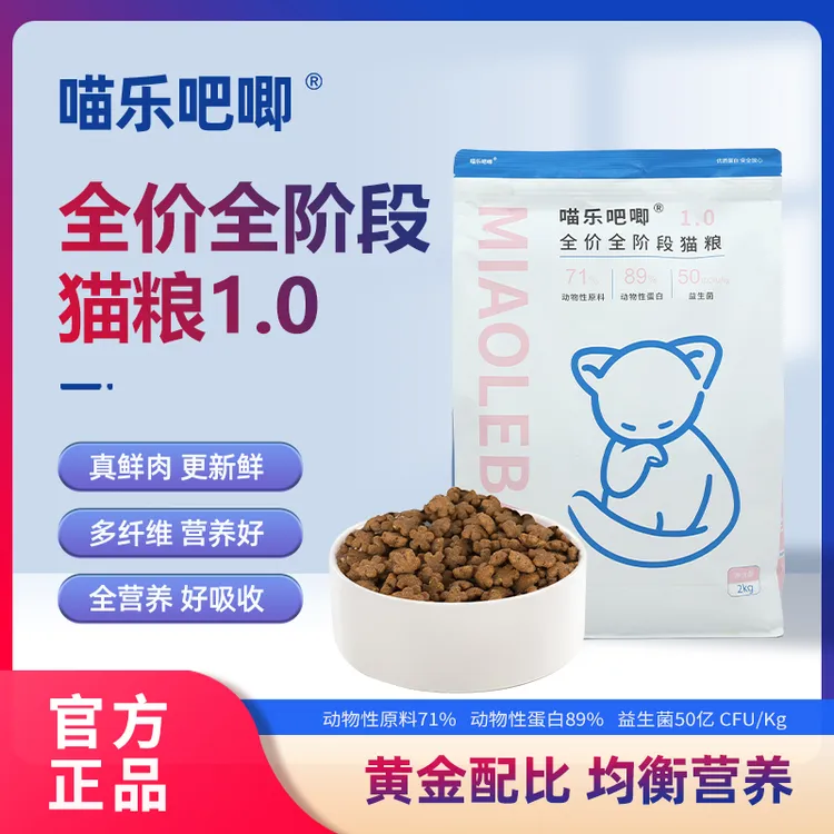 喵乐吧唧全价全阶段诱食1.0全价营养鸡肉幼猫成猫美毛开食全价粮·