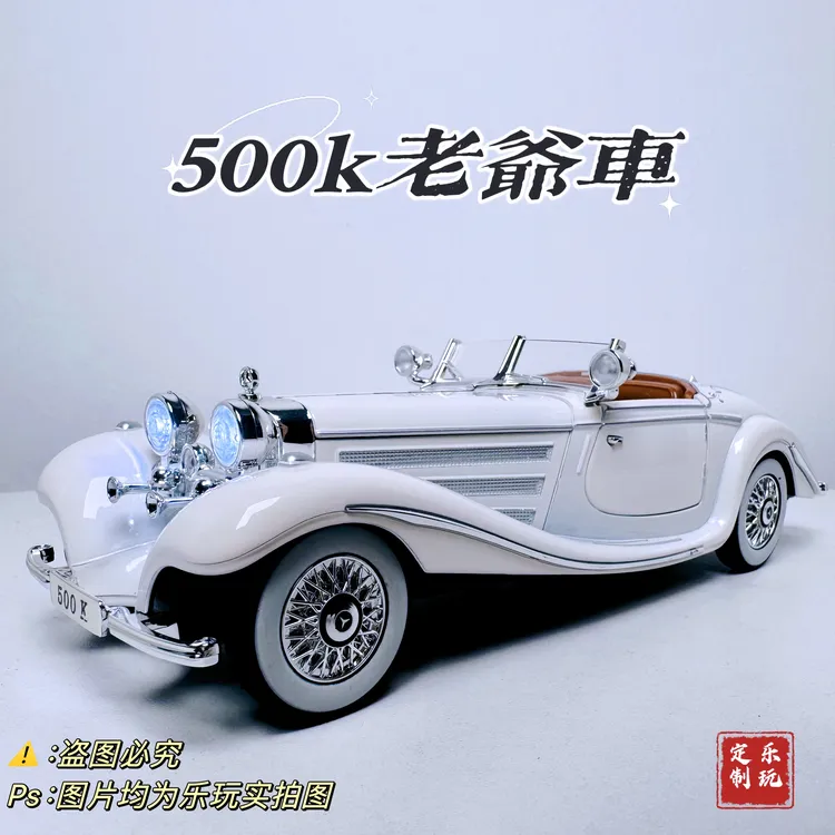 【升级版】乐玩定制潮玩高端艺术品复古老爷车合金父亲节