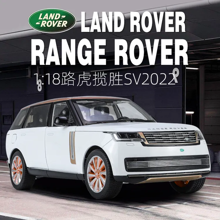正版超大号1:18路虎揽胜SV2022款合金仿真汽车模型豪车越野车摆件