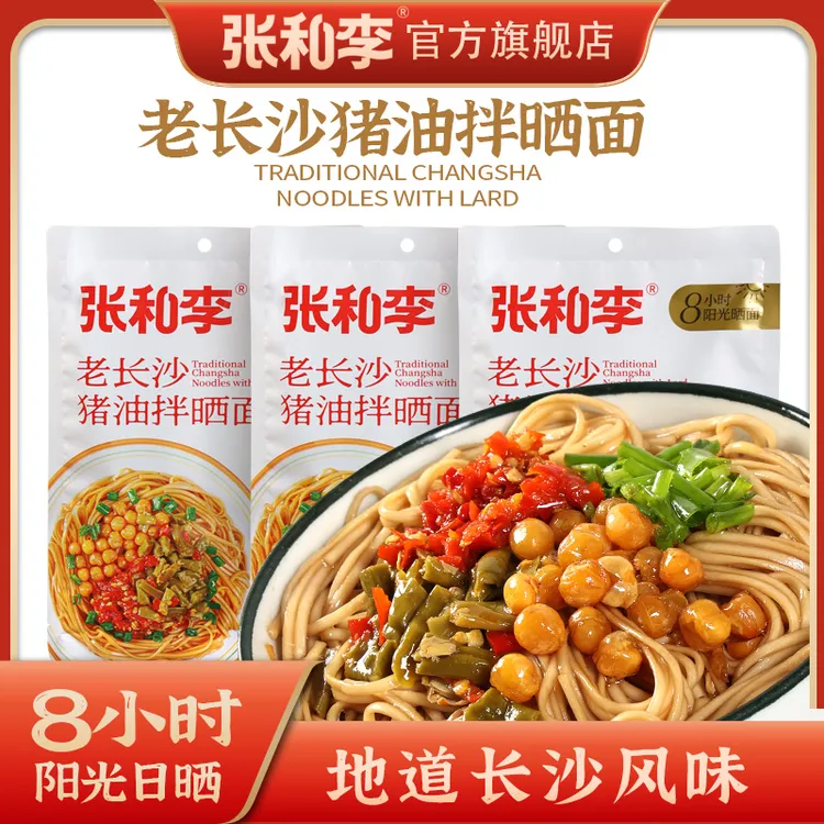 【店长推荐】张和李老长沙猪油拌面*4袋