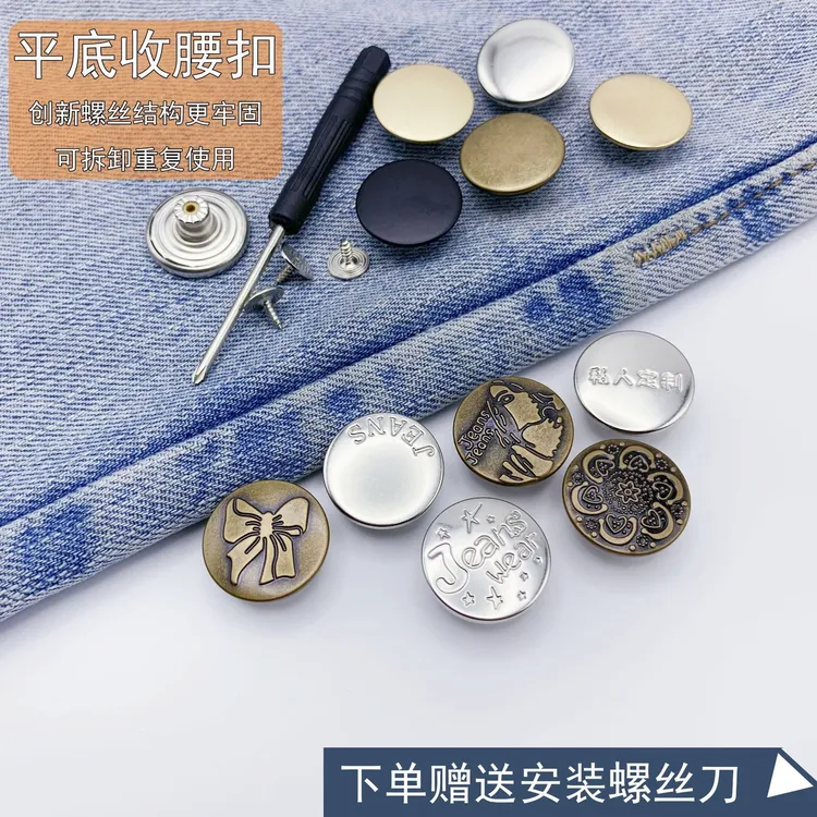 收腰钮扣牛仔裤百搭扣子裤腰调节升级款免缝钉扣裤子收口小腰围扣