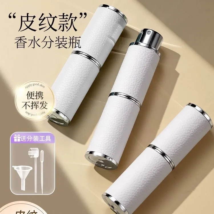 香水分装瓶便携式皮革旅行小样8ml旋转按压喷雾分装空瓶子高档