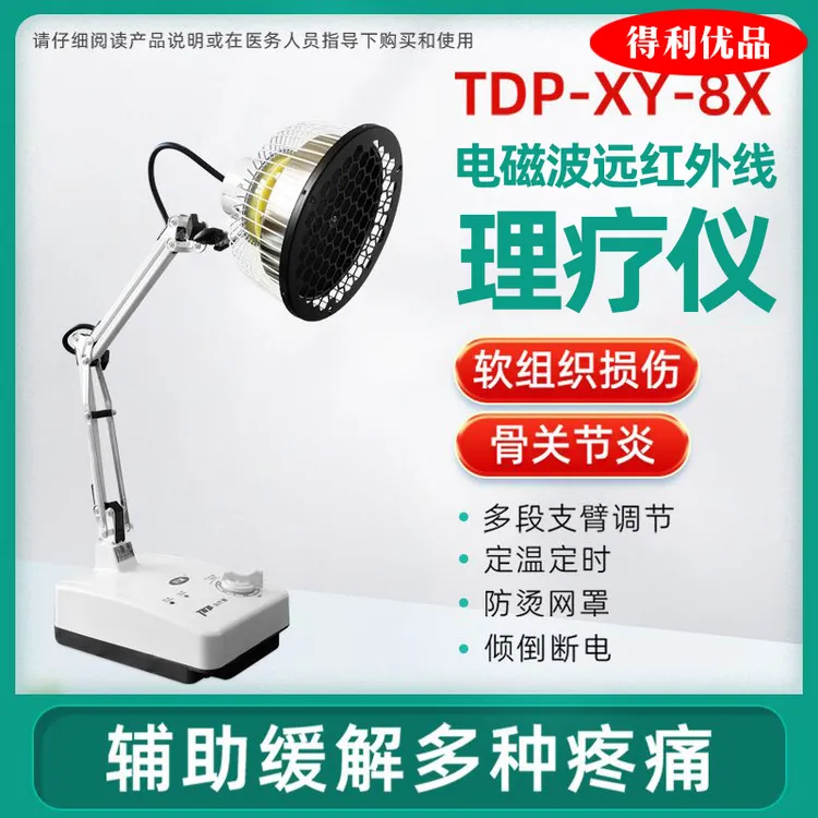 远红外线烤灯理疗仪神灯家用烤灯速热烤电理疗灯多功能电磁波治疗