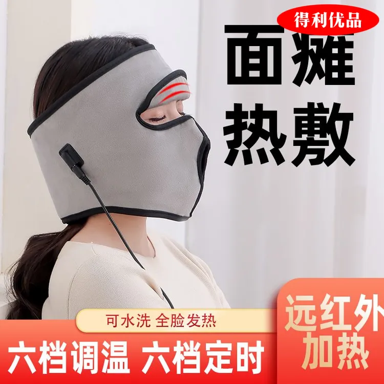 面瘫电加热敷面罩艾灸后遗症脸面部神经痉挛理疗训练按摩仪器面膜