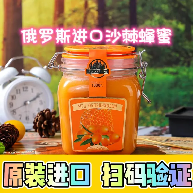俄罗斯进口俄森源沙棘蜂蜜1000g/瓶.