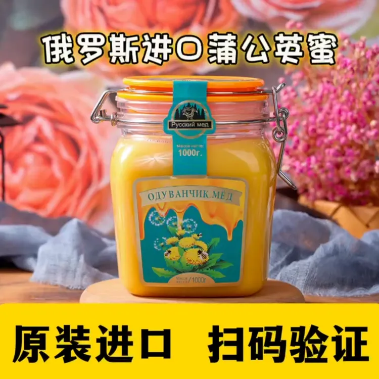 (官方正品)俄罗斯进口俄森源蒲公英蜂蜜1000g/瓶 新蜜