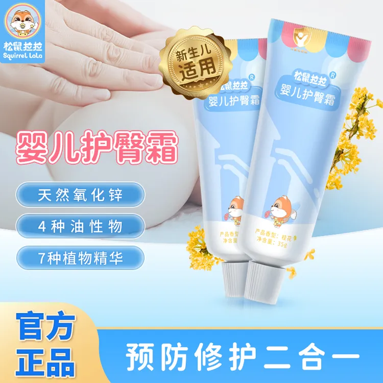 松鼠拉拉婴儿护臀膏新生儿预防护理修护宝宝红屁屁天然温和护臀霜