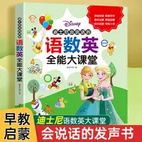 【未来屋】迪士尼会说话的语数英全能大课堂 手指点读发声书3-6岁