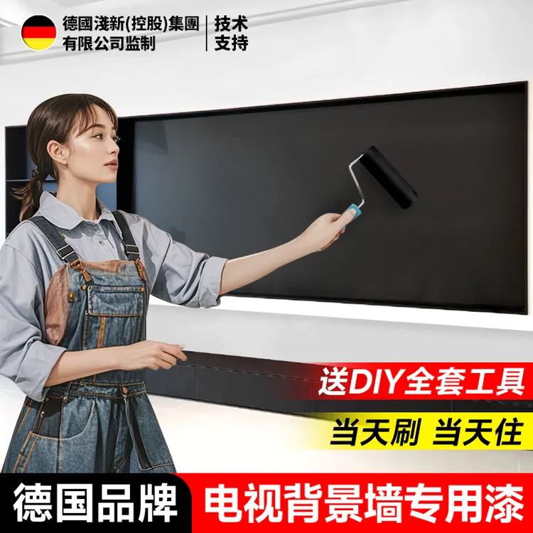 电视背景墙黑板漆客厅刷黑专用高级感黑色油漆水性防潮防霉乳胶漆