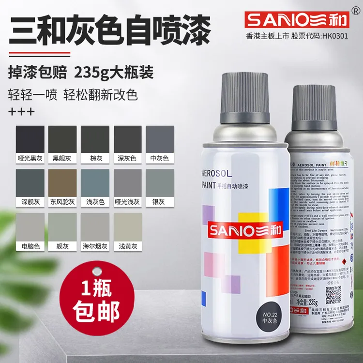 三和自喷漆汽车轮毂手摇喷漆罐涂鸦墙面灰色浅灰自动喷漆油漆小瓶