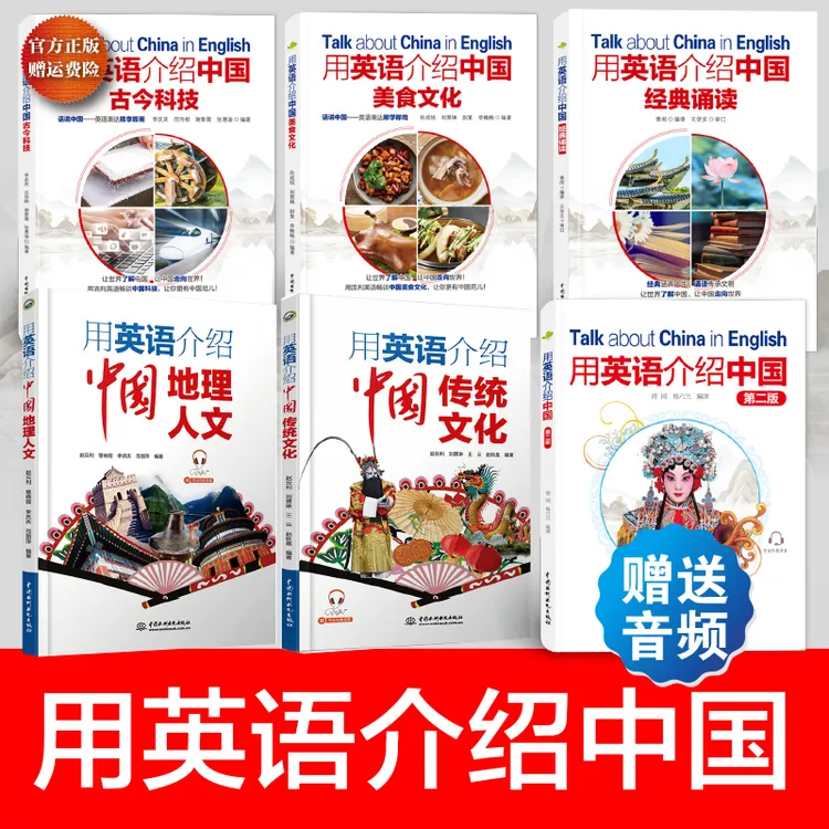 【含音频】用英语介绍中国+传统文化+人文地理+美食文化+诵读+科技