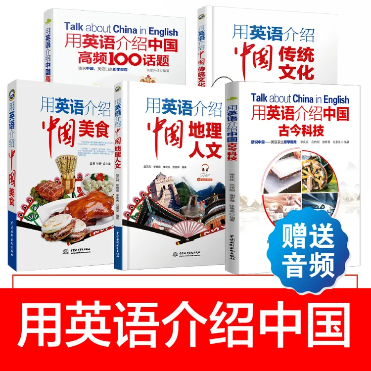 【英语考试必备】用英语介绍中国传统文化+美食+人文+科技+100话题
