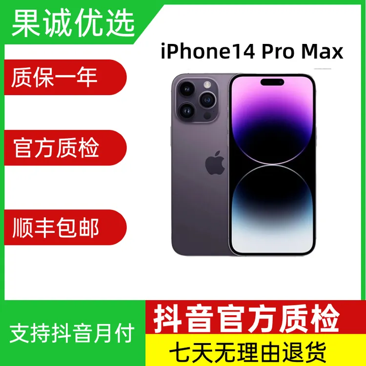 99新 Apple/苹果 99新 iPhone14ProMax国行苹果二手机双卡原装