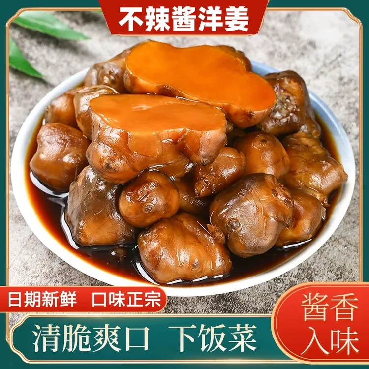 酱洋姜脆爽姜不辣鬼子姜即食下饭菜腌制山东酱菜咸菜泡