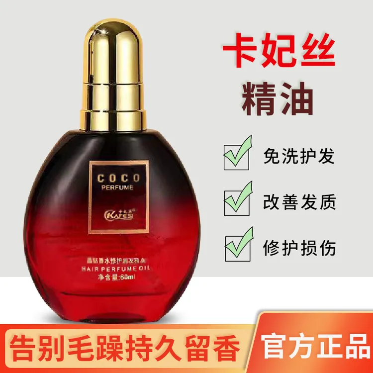 护发精油卡妃丝免洗烫染修护卷保湿coco香干枯润发发毛精华柔顺