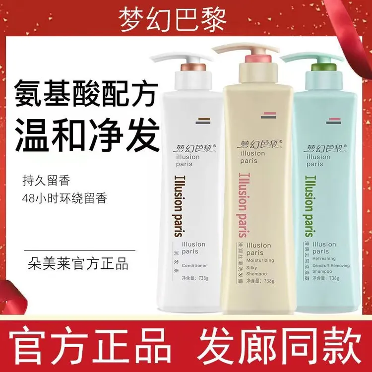 朵美莱梦幻巴黎清爽去屑控油洗发水护发素洗发露发廊批发