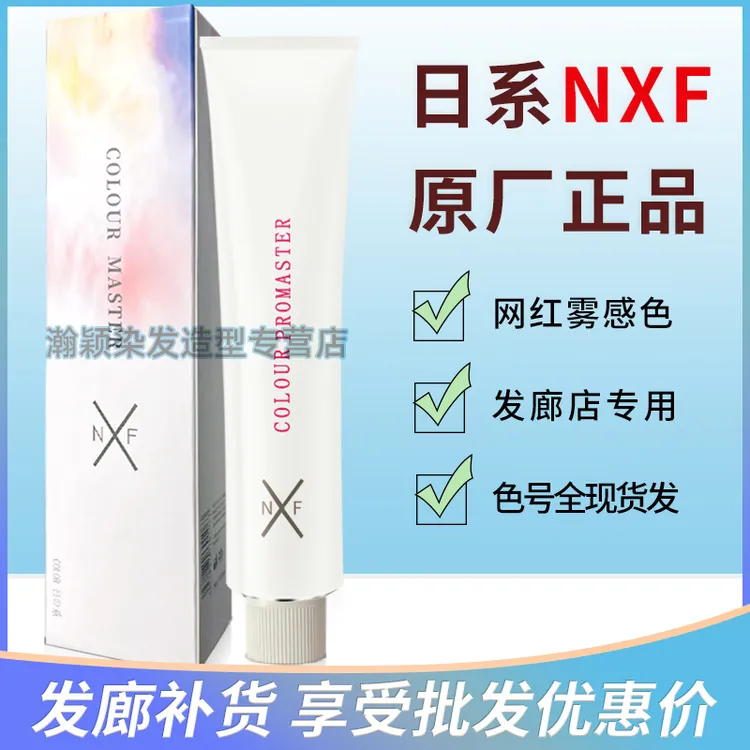 NXF染发膏日系发廊专用染色时尚微潮色JMA理发店批发网红色染膏