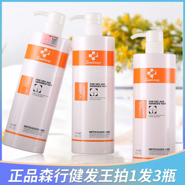 正品森行健发王迪尼丝护发霜护理发膜护发素洗发水