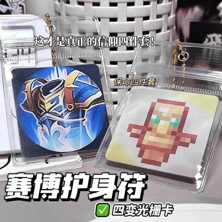 网红同款电子护身符光栅卡钥匙扣复活甲不死图腾4变卡挂件礼物