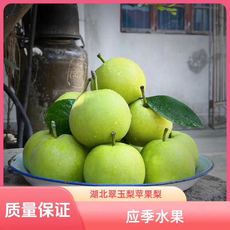 2025荆门旧口翠玉梨苹果梨现摘现发应季水果脆甜无渣皮薄多汁