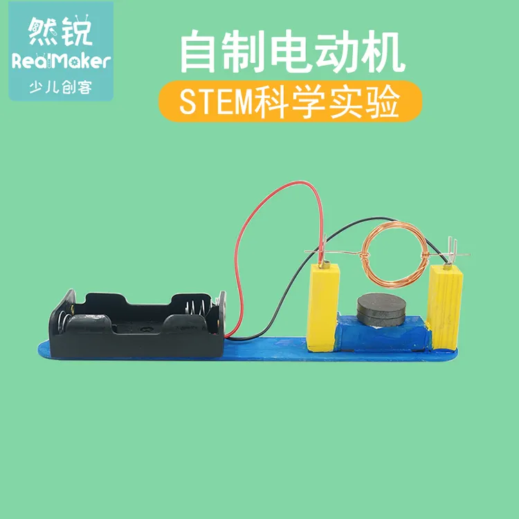 迷你发动机模型孩子科学电学实验小学科技小制作教具自制电动机