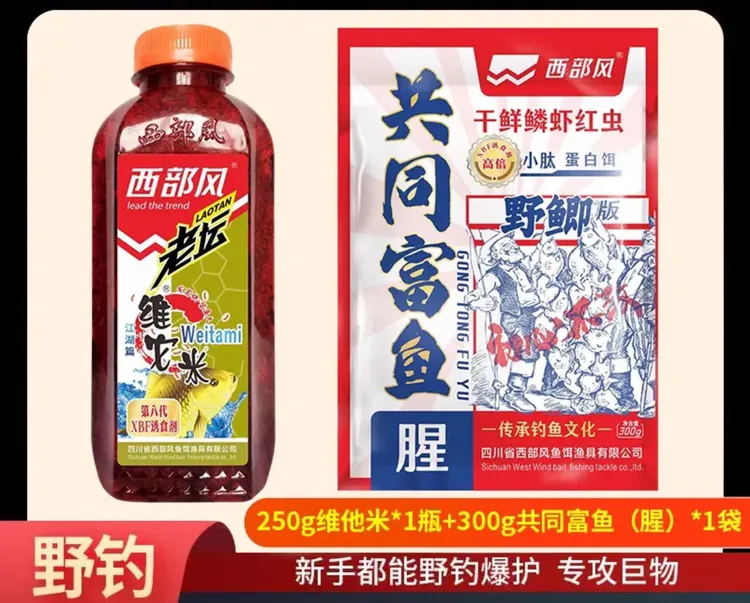 〈西部风展会福利〉西部风共同富裕饵料300克展会福利