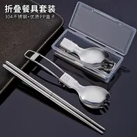 钢勋304不锈钢便携餐具外带可折叠勺叉筷子组合户外旅行餐具套装
