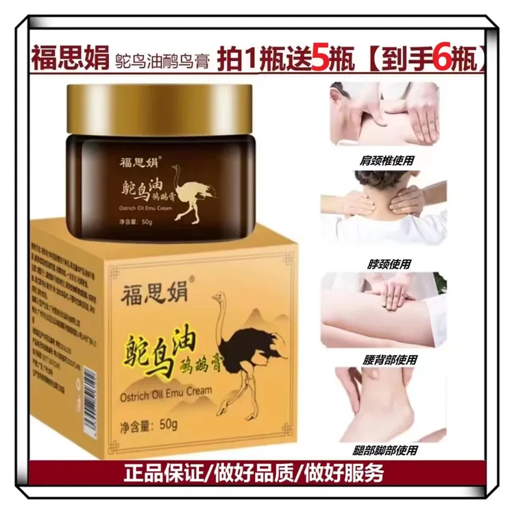 福思娟【拍1发6瓶】鸵鸟油  草本舒缓膏涂抹50g/瓶 外用快速发货