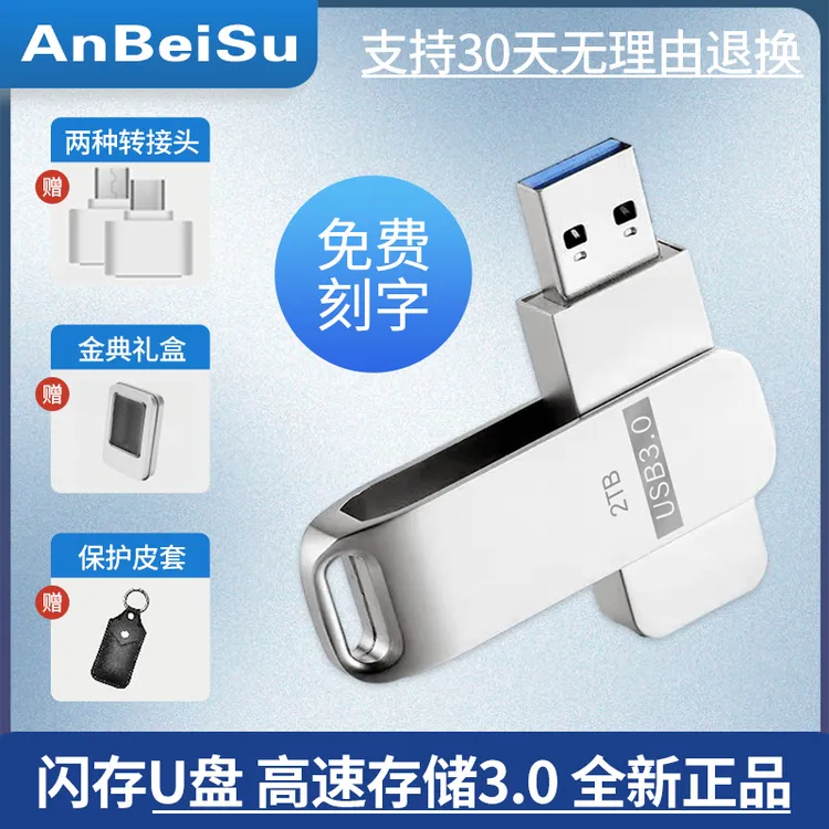正品U盘512g高速3.0大容量办公256g手机电脑两用128g旋转32gb闪存