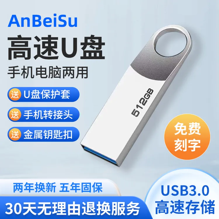 高速U盘512G学生32g大容量2T128u盘手机电脑两用金属通用256g迷你