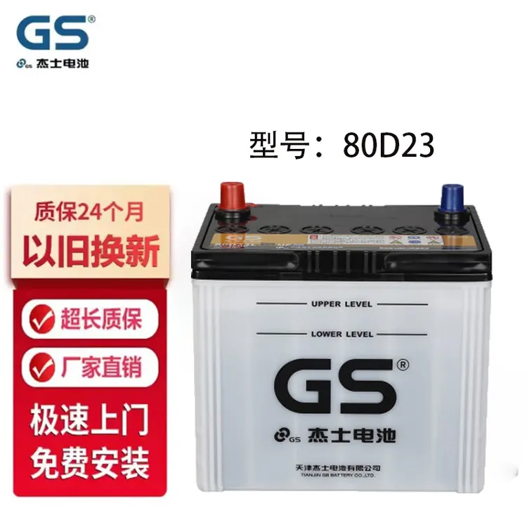 统一GS杰士汽车原装电瓶蓄电池80D23L正厂零件适配奇骏天籁斯巴鲁